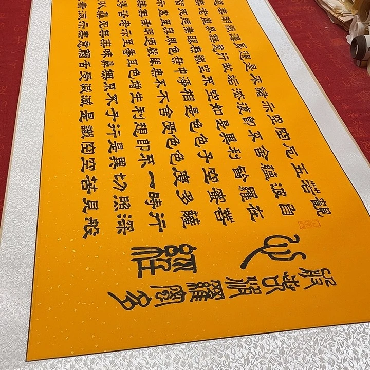 书法心。经卷轴隶书洒金205✖️55厘米左右