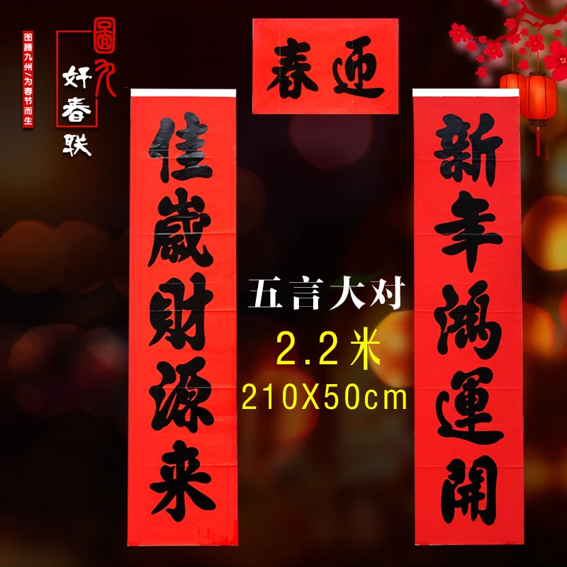 2026年年红纸五言大对联过年传统经典春联批发厂家直销经典款五字