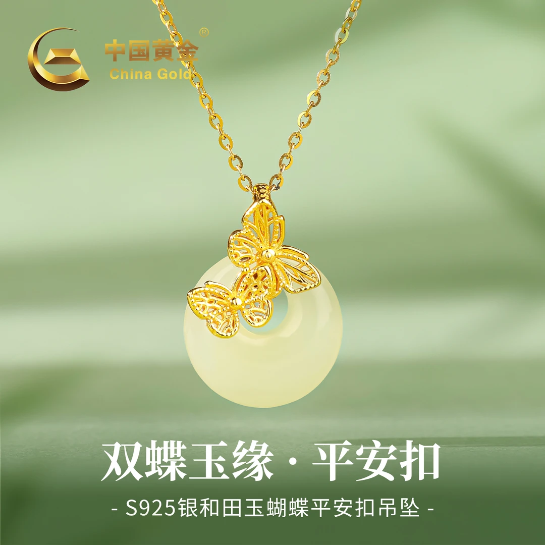 【中国黄金】S925银和田玉公主扣蝴蝶玉吊坠女款气质平安扣项链送礼