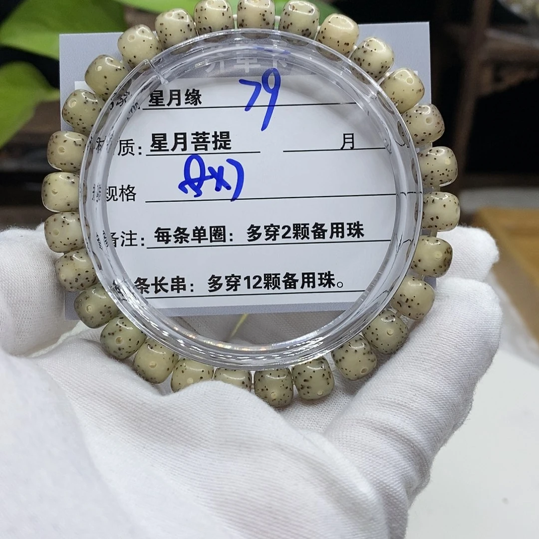 【闪购商品】星月菩提吊坠79!$&&&&&&8