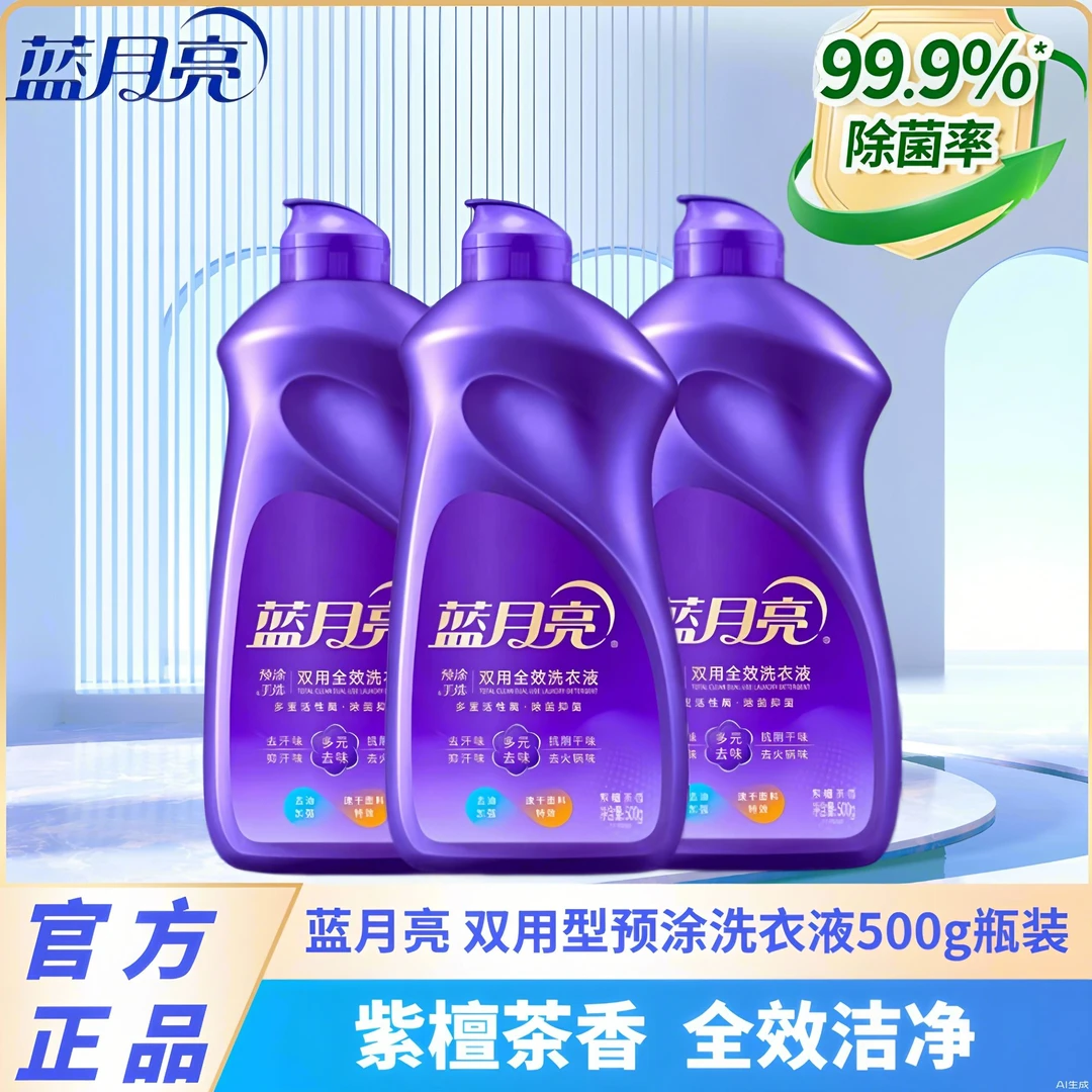 蓝月亮双用型预涂洗衣液紫檀茶香温和易票强效去渍除菌内衣专用