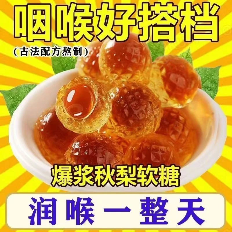 【直播专享】网红爆浆慈梨膏秋梨膏枇杷罗汉果薄荷金桔老少皆宜