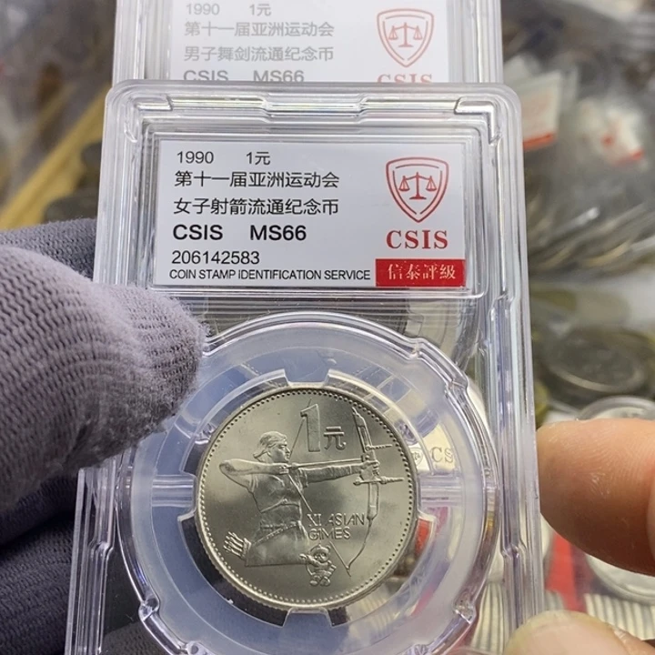 其他普通金属8....亚运二枚