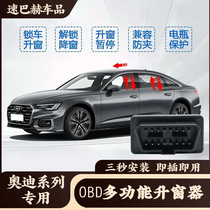 适用奥迪A3A4A5A6A7Q5LQ7自动升窗器OBD免拆门板关玻璃