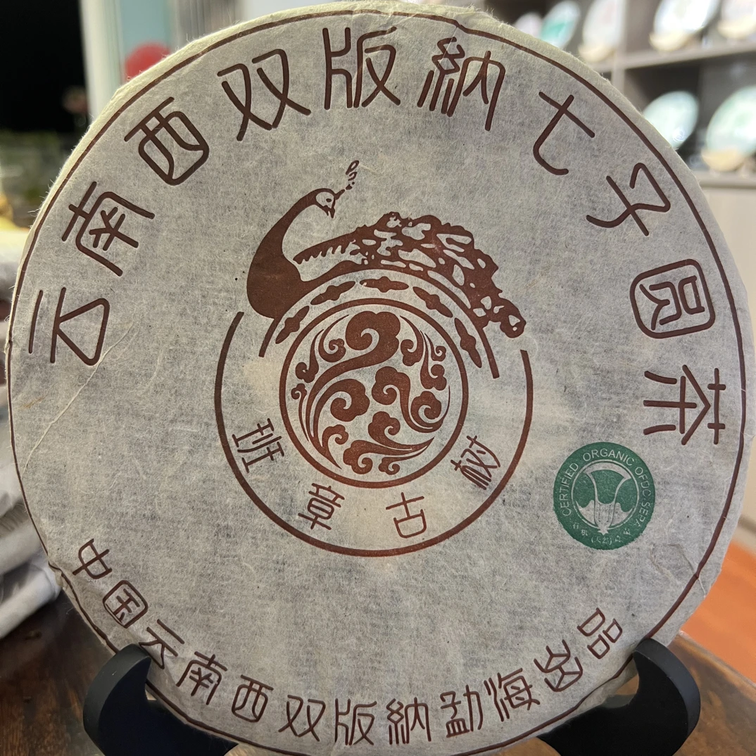 茶王老树普洱生茶云南花果香回甘耐泡