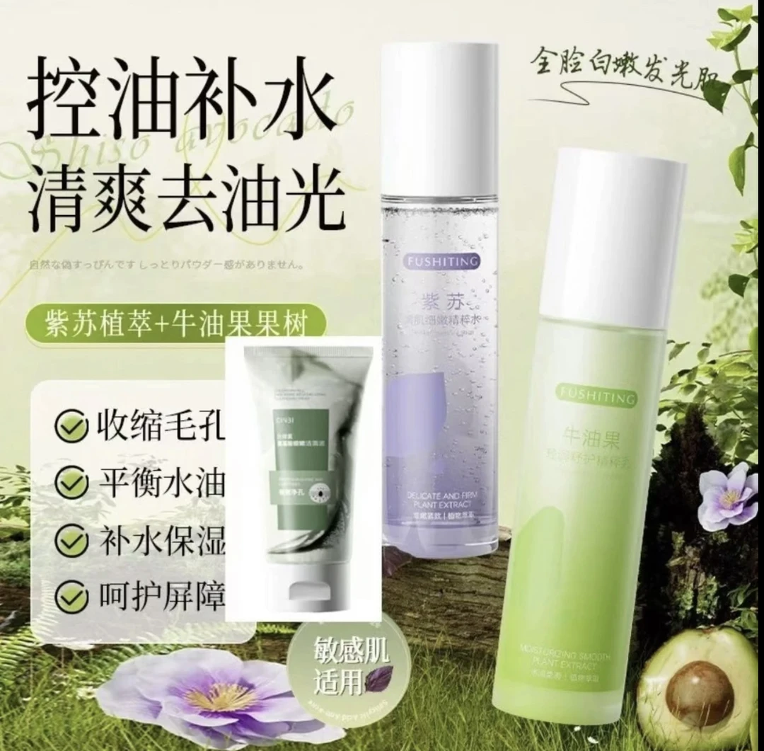 【三件套】紫苏牛油果水乳控油舒缓补水保湿细腻毛孔护肤套装紧致