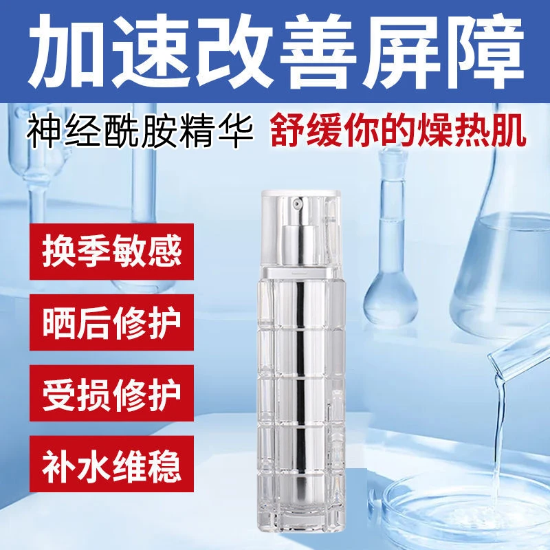 【 神经酰胺肌底液 】