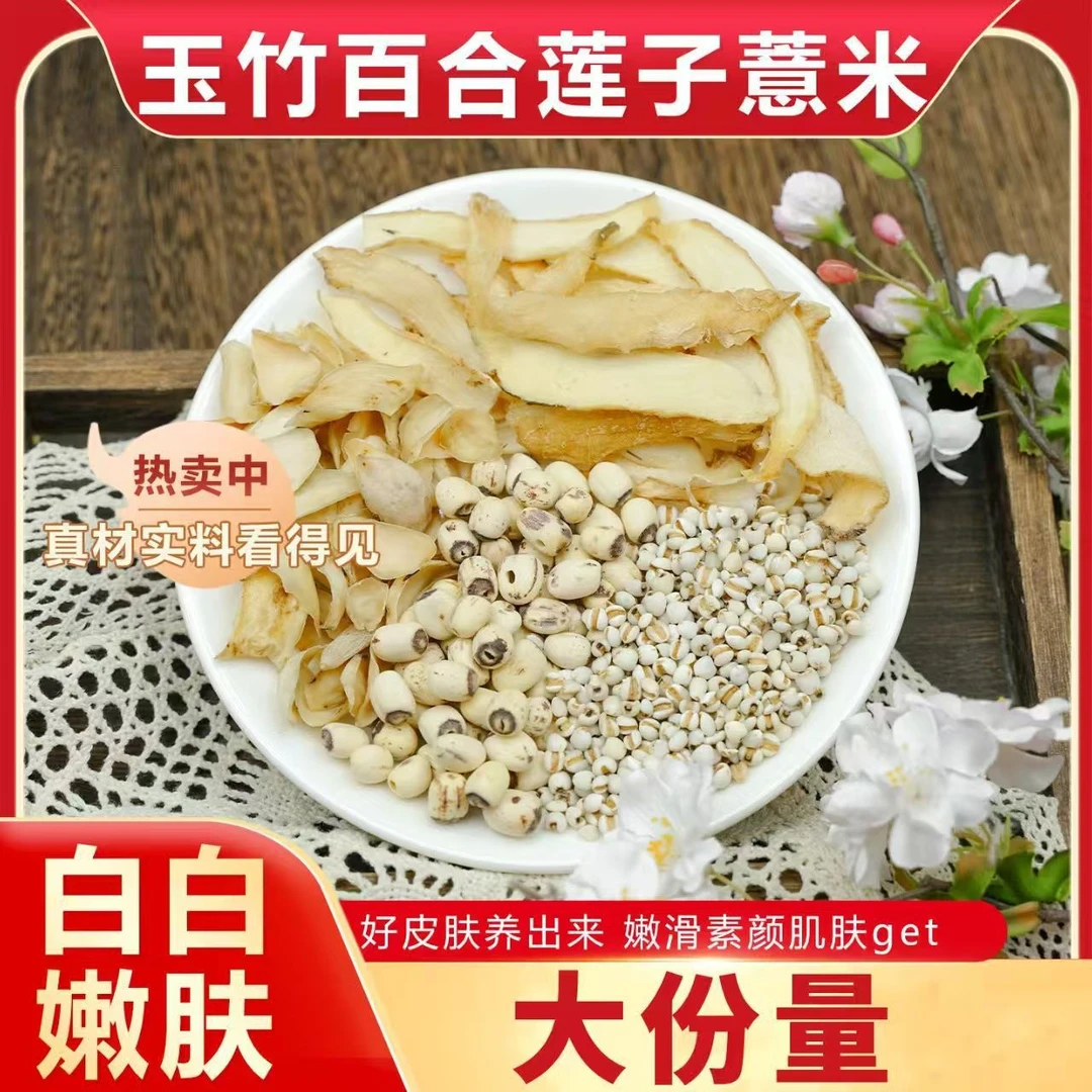 玉竹百合莲子薏米组合茶包女神熬夜素颜养生茶包泡水煮水