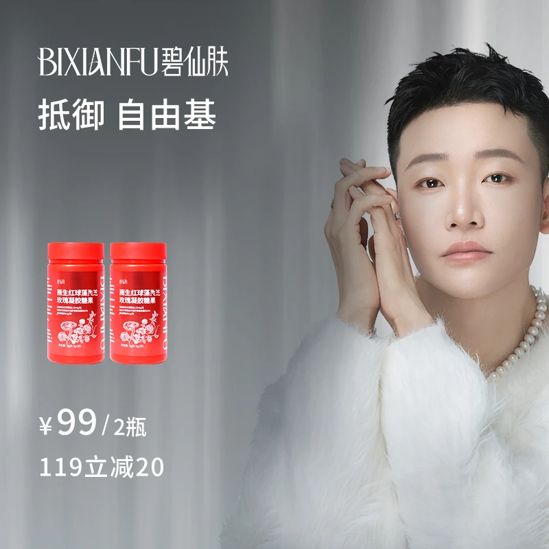【龙吉拉*虾青素】BIXIANFU雨生红球藻虾青素玫瑰凝胶糖