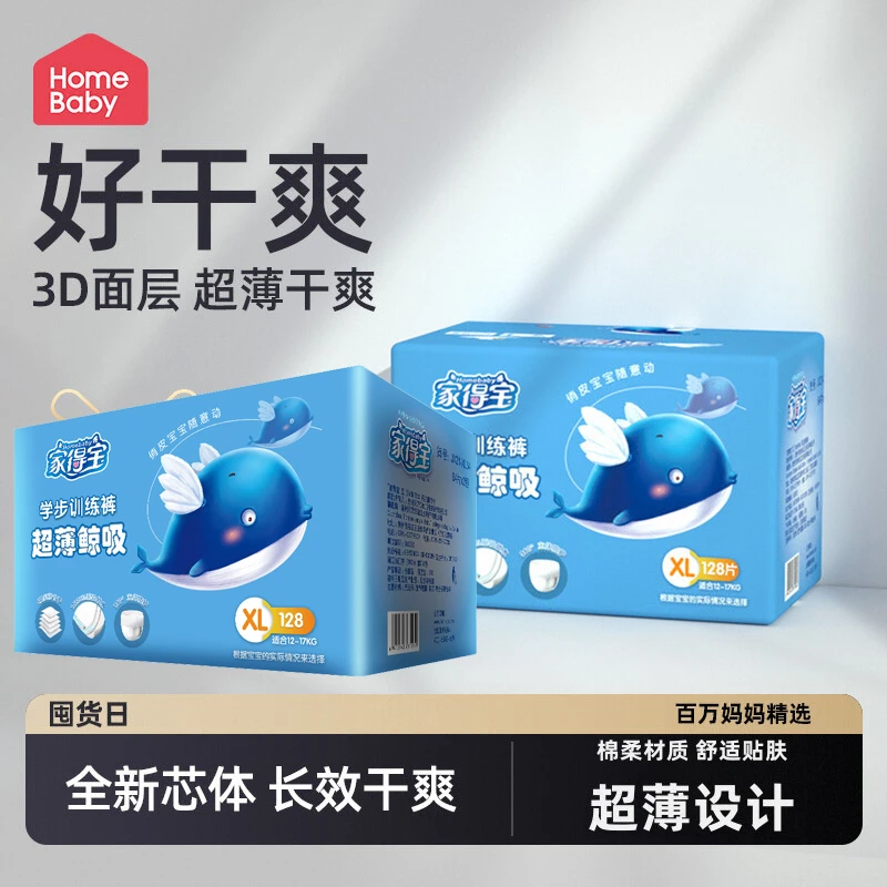 家得宝蓝鲸吸婴儿拉拉裤xl超薄透气宝宝干爽尿不湿s新生儿纸尿裤
