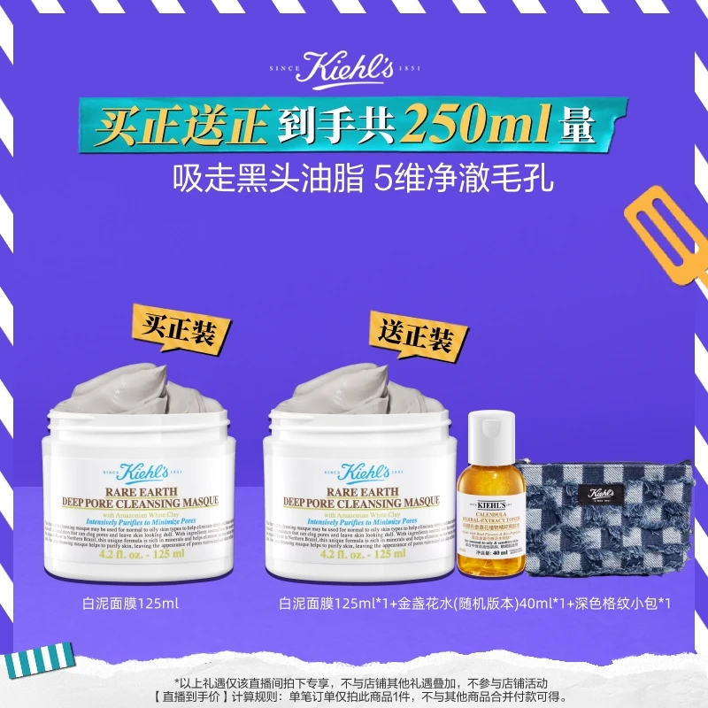 【达人推荐】科颜氏亚马逊白泥面膜125ml清洁去黑头涂抹式面膜*S