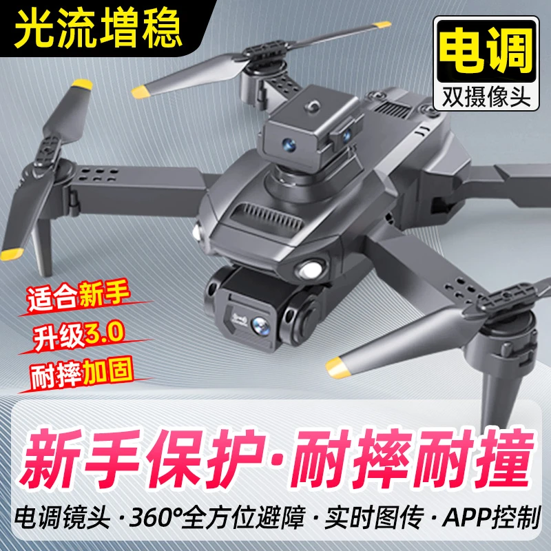儿童无人机航拍高清自动返航跟拍智能避障遥控飞机防摔小学生玩具