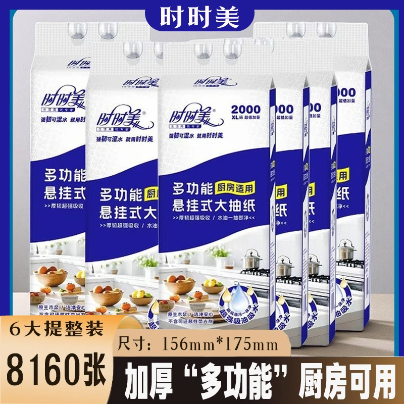时时美多功能悬挂式抽纸大包加量加厚家用宿舍整箱卫生间擦手纸