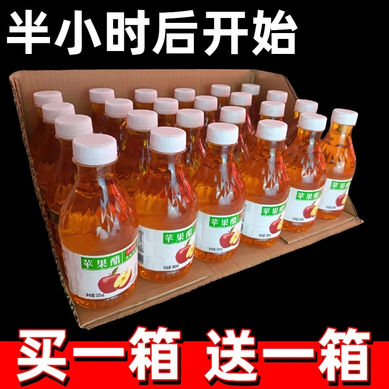 【买一送一】夏天饮料无糖网红苹果醋饮品一整箱批发果味解腻0糖0脂