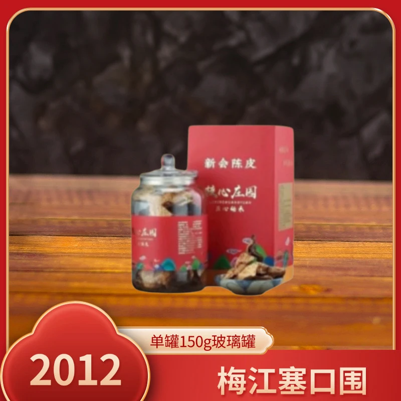 【13】新会梅江塞口围二红整皮薄荷香高端产区