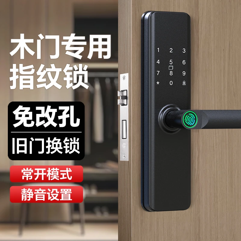 室内木门指纹锁密码锁家用办公室智能门锁酒店公寓出租房门通用型