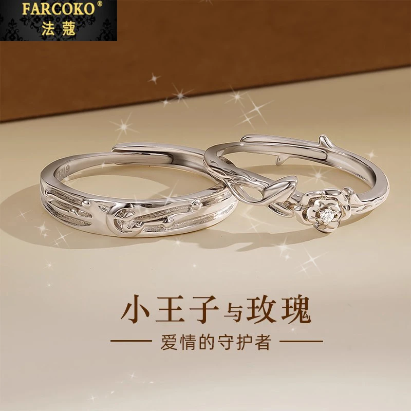 法蔻小王子情侣对戒高级素圈小众对戒送女友老婆生日情人节礼物