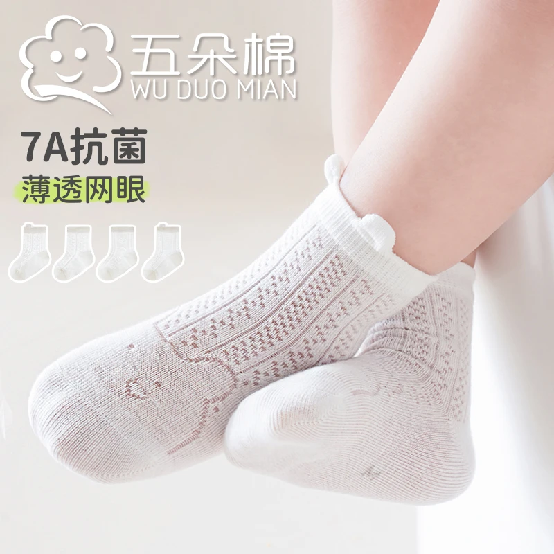 婴儿袜子春夏薄款宝宝无骨中筒袜新生儿春秋不勒腿幼儿夏季网眼袜