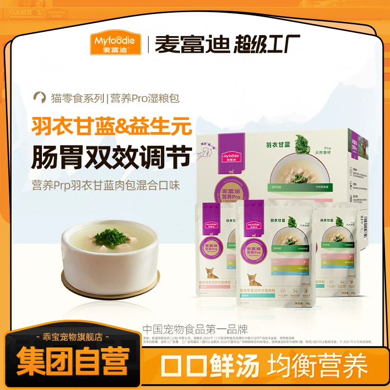 麦富迪营养pro羽衣甘蓝补水肉包双重益生元成幼猫零食营养好吸收