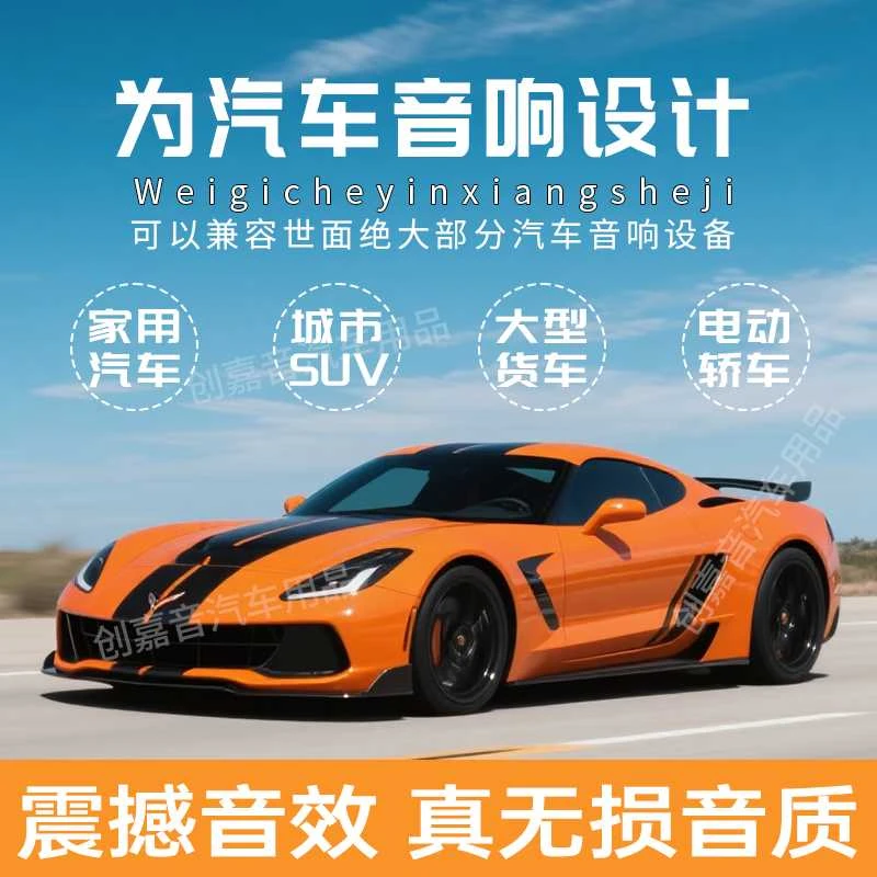 【豪华版】新款柏林之声/立体环绕声道/不改音响喇叭提升音质