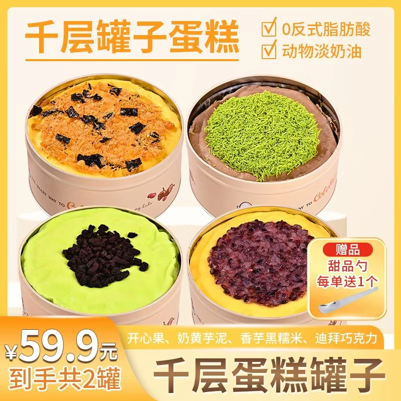 泰榴叔叔 开心果/奶黄芋泥/香芋黑糯米/迪拜巧克力千层蛋糕罐子
