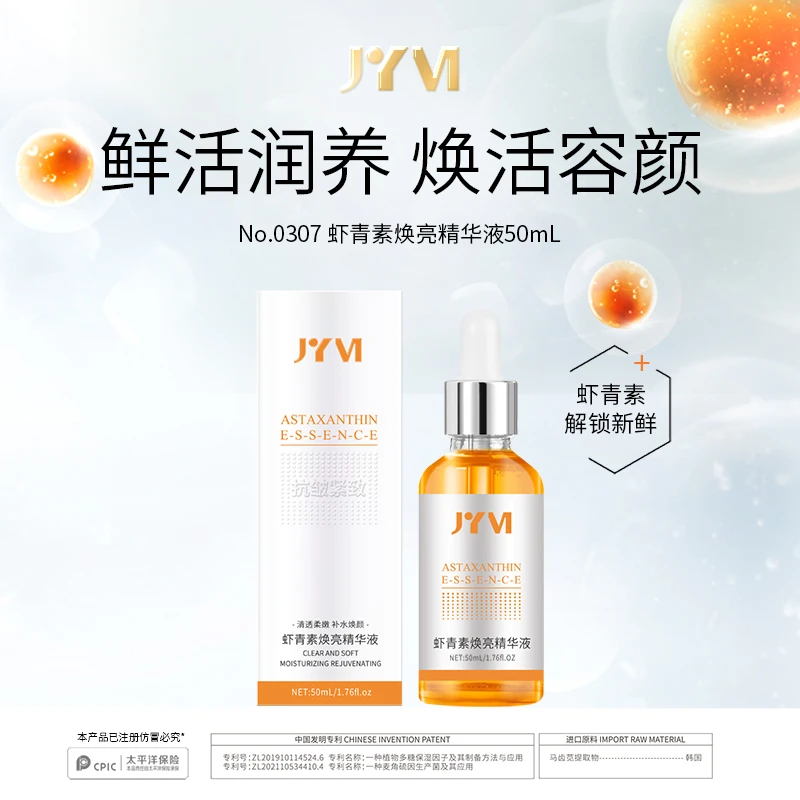 （2）JYVI真怡美虾青素焕亮精华液