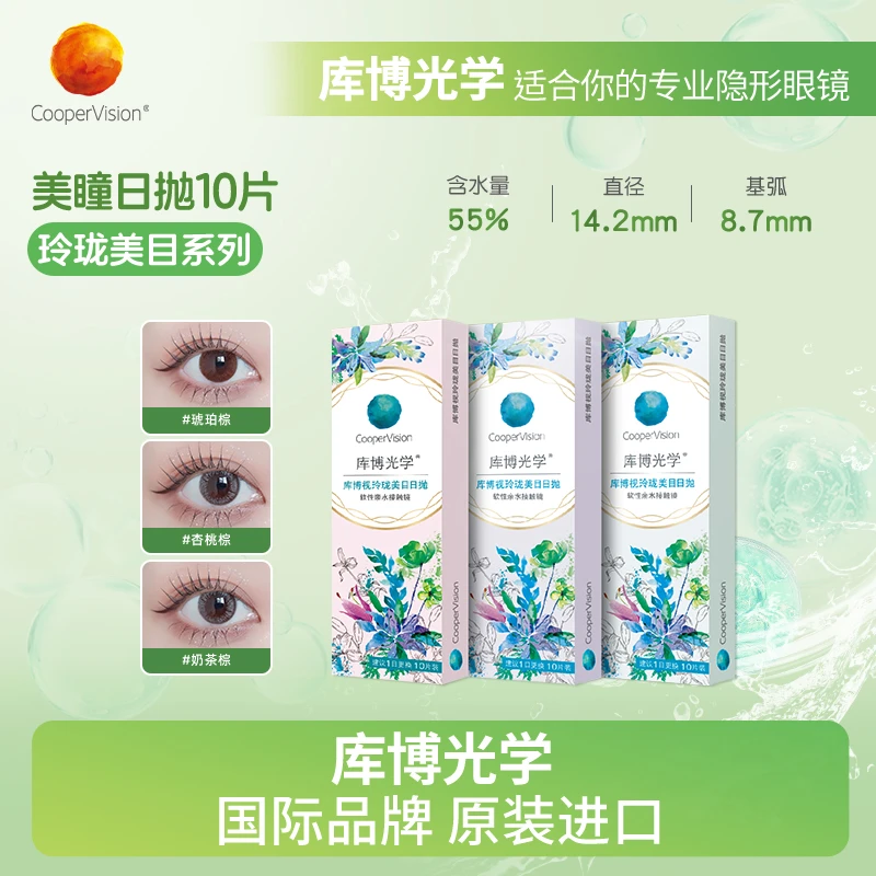 库博光学美瞳日抛10片玲珑美目彩色隐形眼镜彩瞳大直径舒适