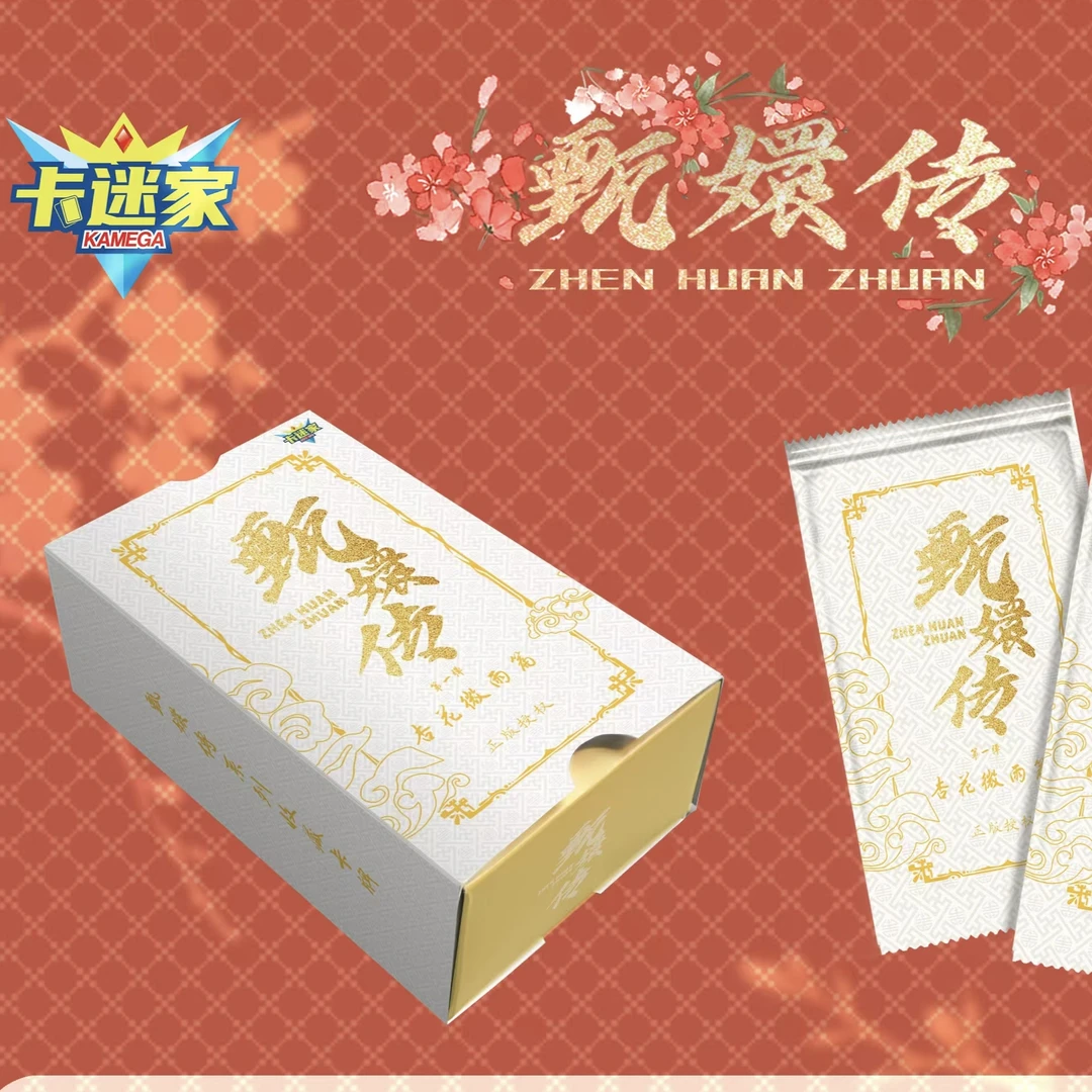 盒拆〈甄嬛传〉卡米家 正版 娘娘吉祥 卡牌代拆