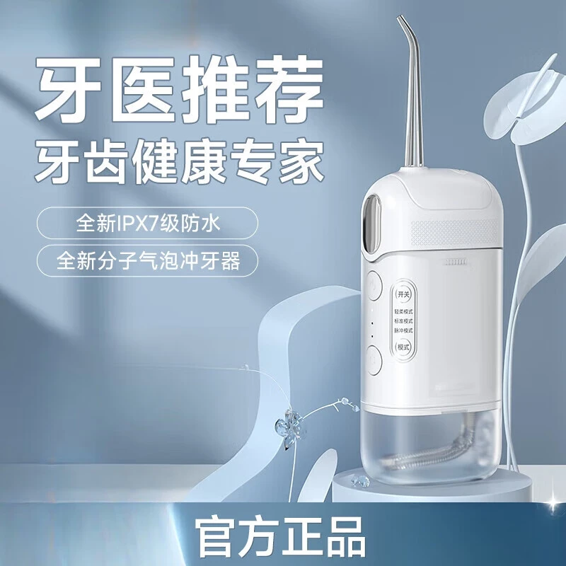 智能家用电动冲牙器便携式水牙线正畸专用口腔洁牙齿牙缝洗牙神器