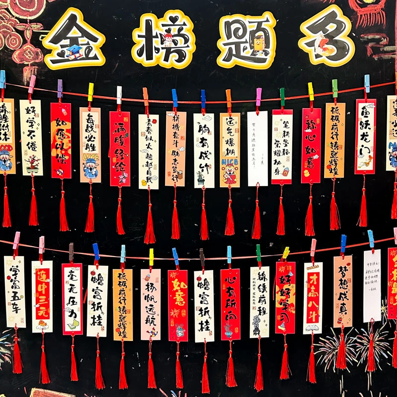 新年开学创意励志文字书签古典中国风书法祝福语录中高考送学生
