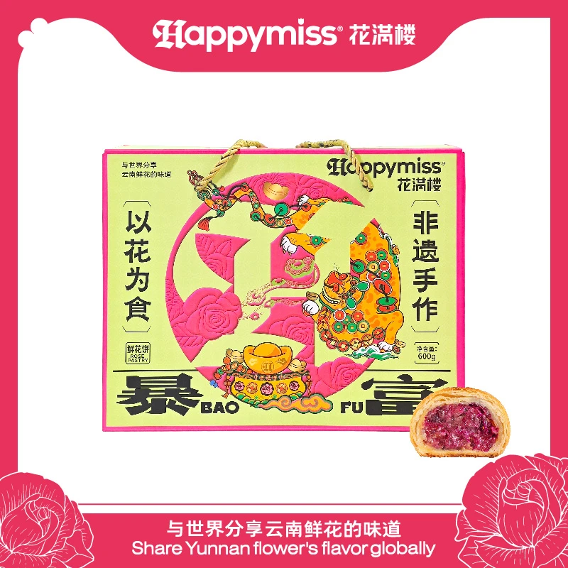 HUA MAN LOU/花满楼【双11提前享】经典玫瑰花饼暴富玫瑰鲜花饼零食