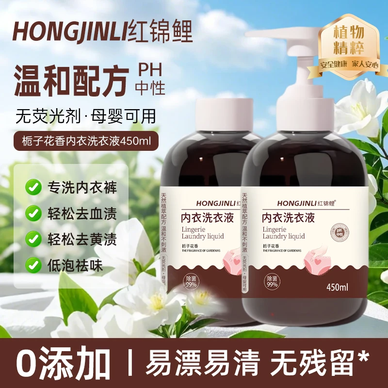 内衣专用洗衣液洁净祛味增香去渍洗衣液洁净活氧母婴可用除螨