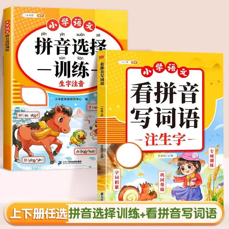 斗半匠拼音读音选择训练一年级初学者拼音拼读专项训练Z