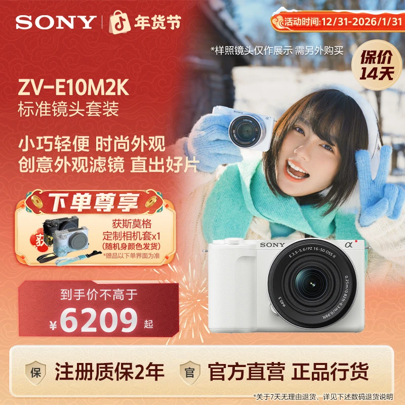 Sony/索尼ZV-E10M2微单相机 索尼ZVE10二代创意外观滤镜精准对焦
