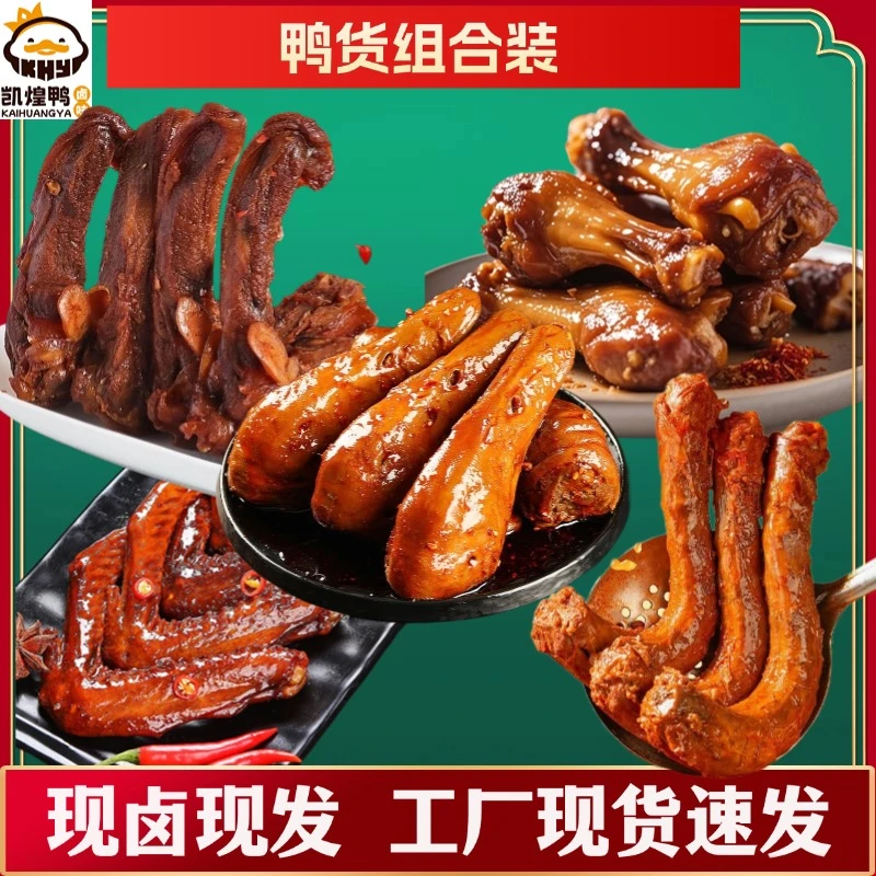 香辣甜辣鸭货锁鲜真空独立包装卤味下酒风干零食网红