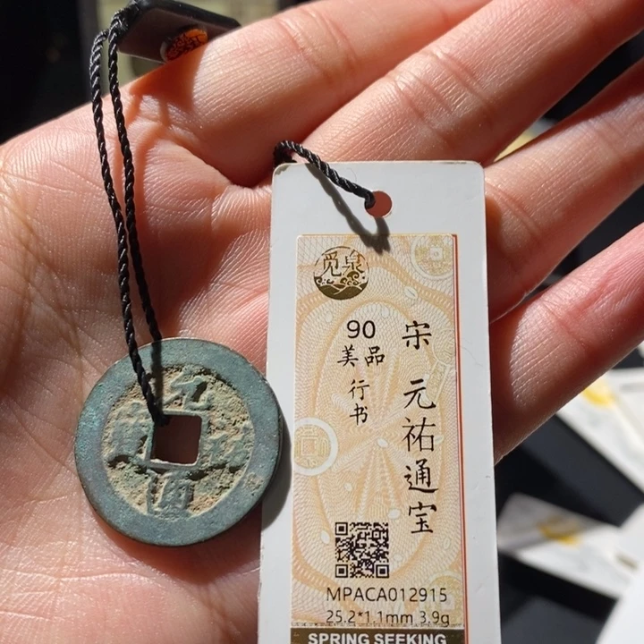 铜觅泉古钱币 小微