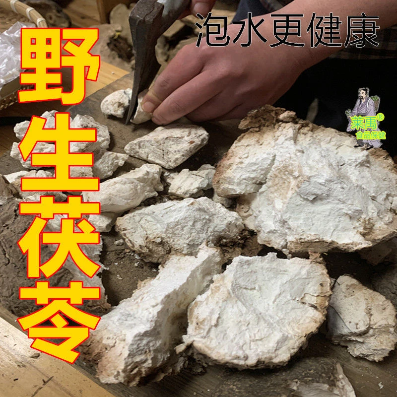 『野山货』甘肃大山采挖的野生茯苓250g~500g包邮