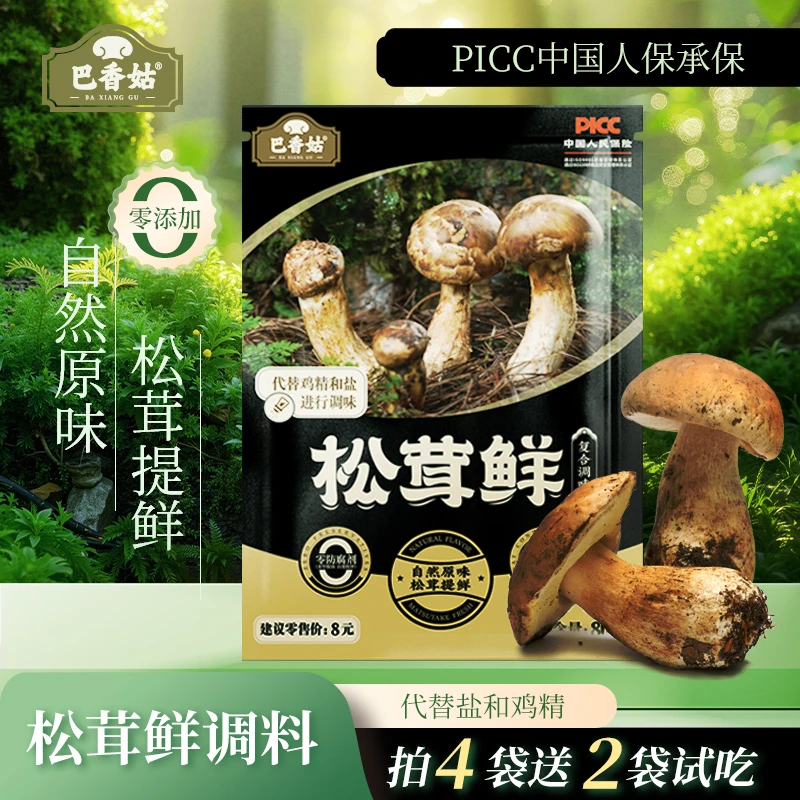 巴香姑【新人专属】买四包送两包试吃 松茸鲜松茸提鲜代替盐和鸡精
