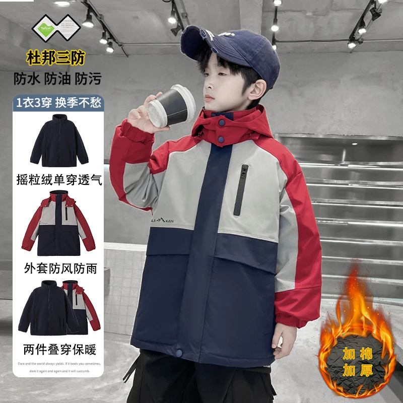 三防外套儿童冲锋衣男孩三合一可拆卸防水男童秋冬时尚两件套装