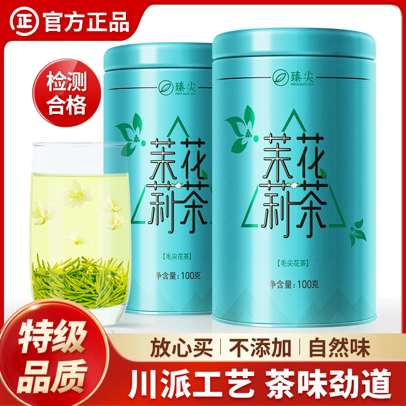 臻尖毛尖茉莉花茶茶叶2025新茶浓香型特级四川茉莉毛尖官方旗舰店