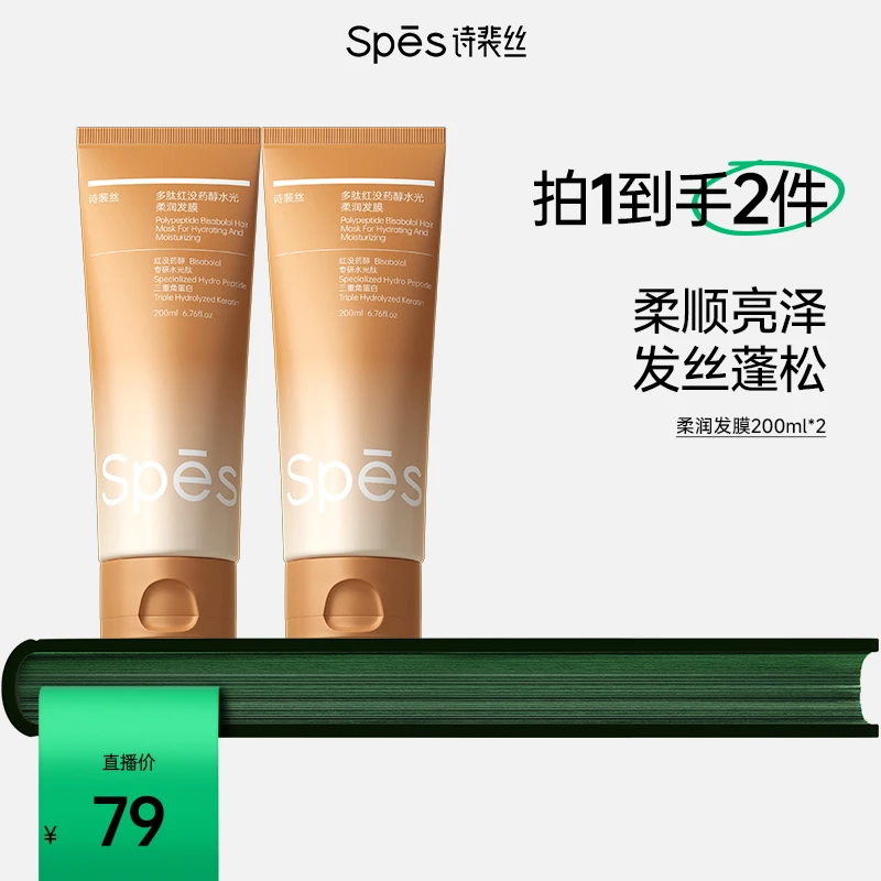 Spes诗裴丝多肽红没药醇水光柔润发膜200ml dr