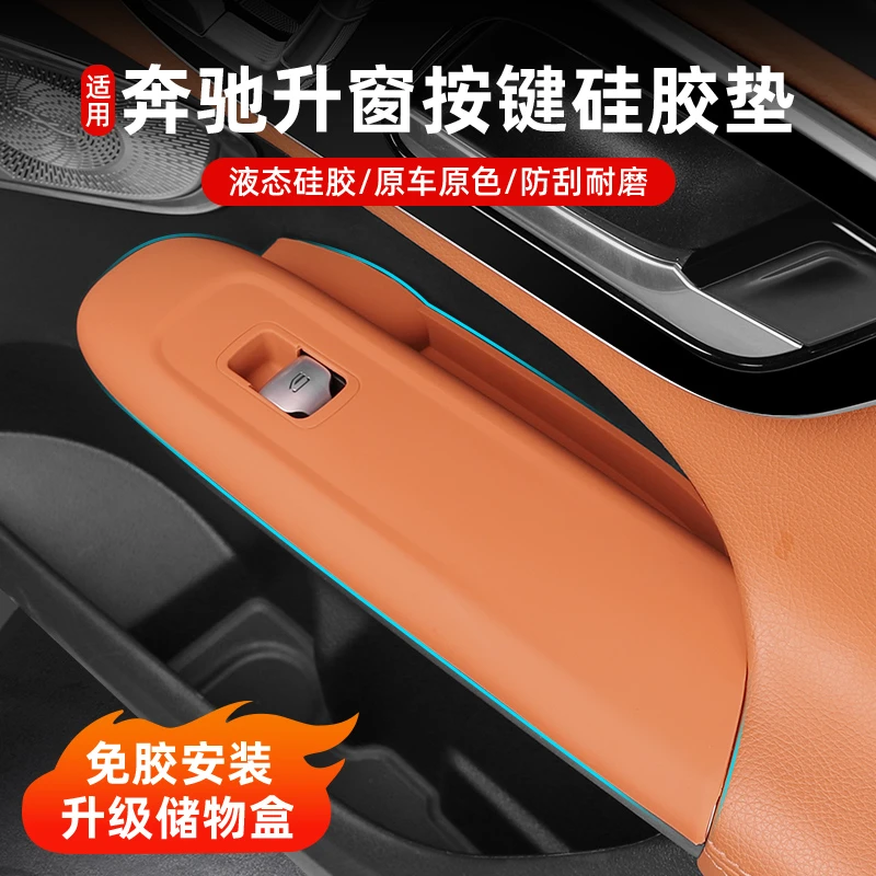 适用奔驰E300LE260C260GLC内饰改装车门升窗按键硅胶垫装饰品配件