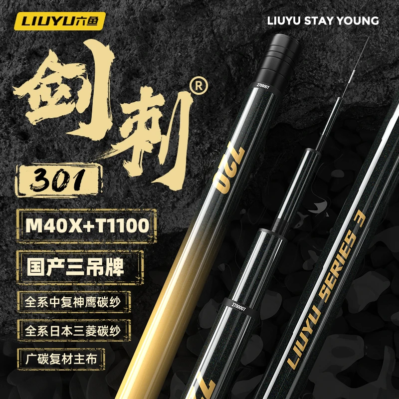 六鱼【重磅新品 3月8日20点开售 】剑刺301综合竿超轻湖库鲫鱼台钓