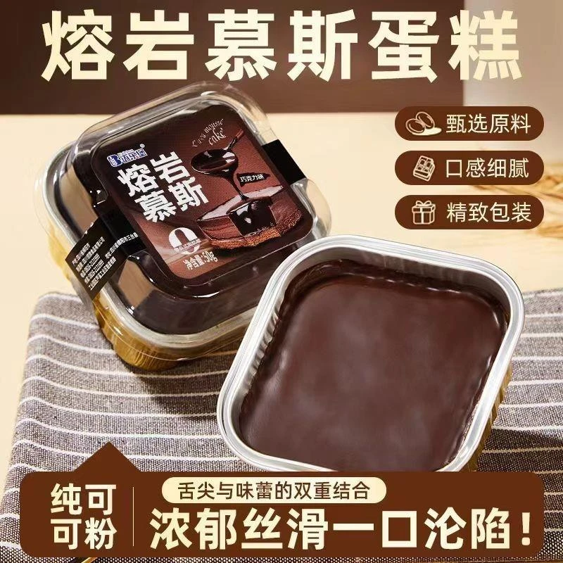 熔岩慕斯巧力蛋糕新款可可爆浆下午茶零食网红爆款糕点休闲甜品