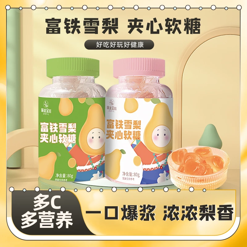 【全福品推荐】金川梨膏夹心软糖富铁爆浆护嗓润喉