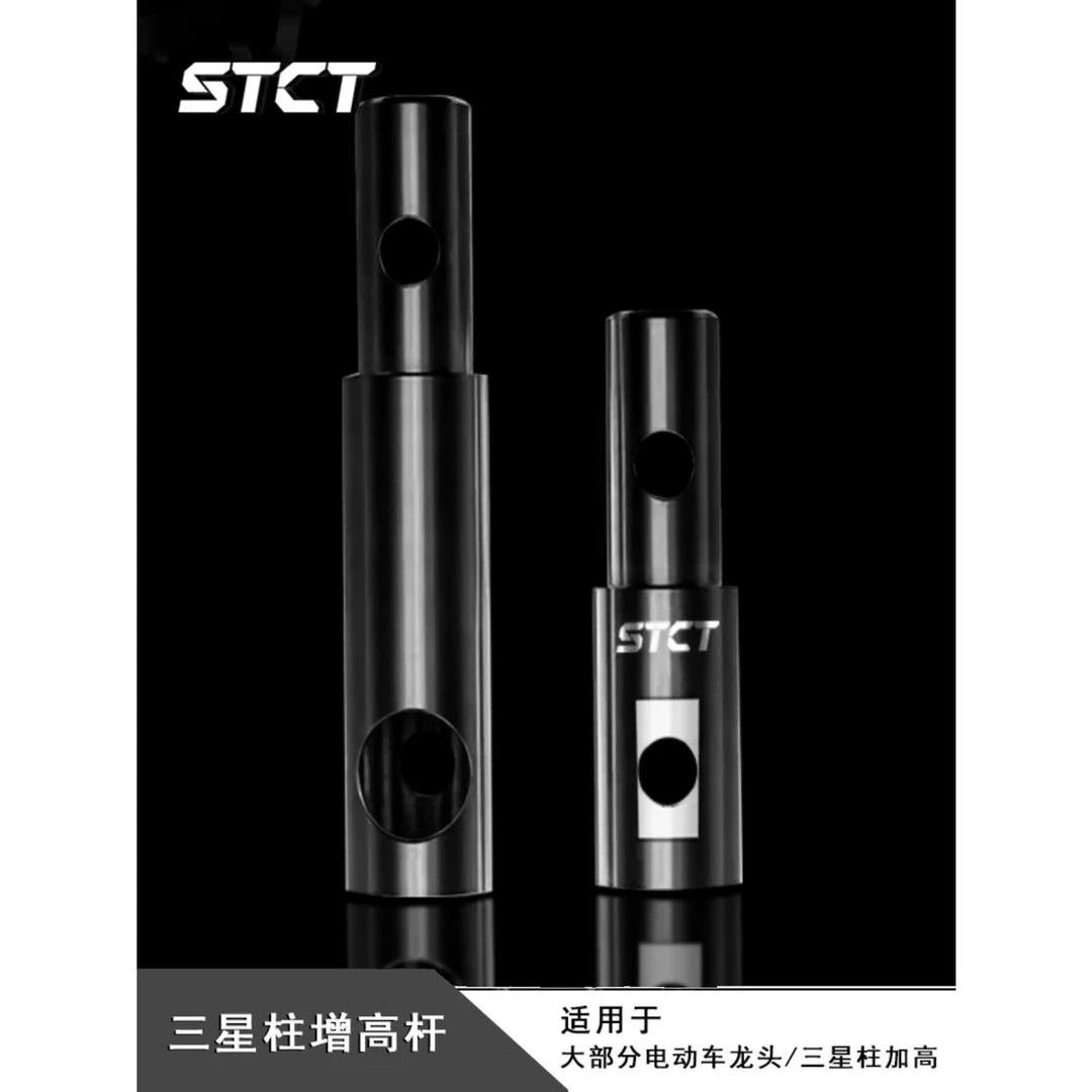 适用九号电动车小牛改装龙头立管加长杆三星柱增高龙头底座加高码