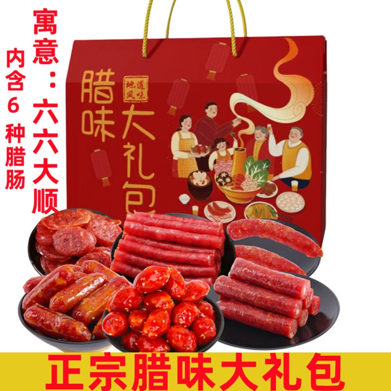 广式腊肠正宗腊味大礼包