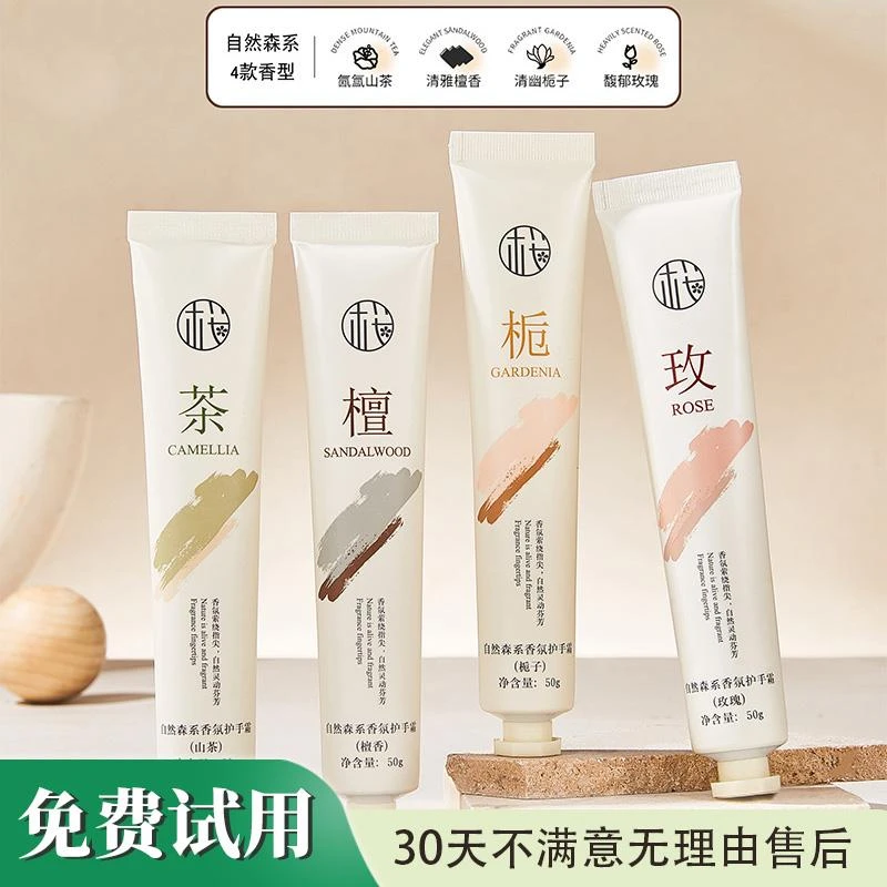 樱素肌自然森系香氛护手霜滋润保湿男女通用防干玫瑰栀子花护手霜