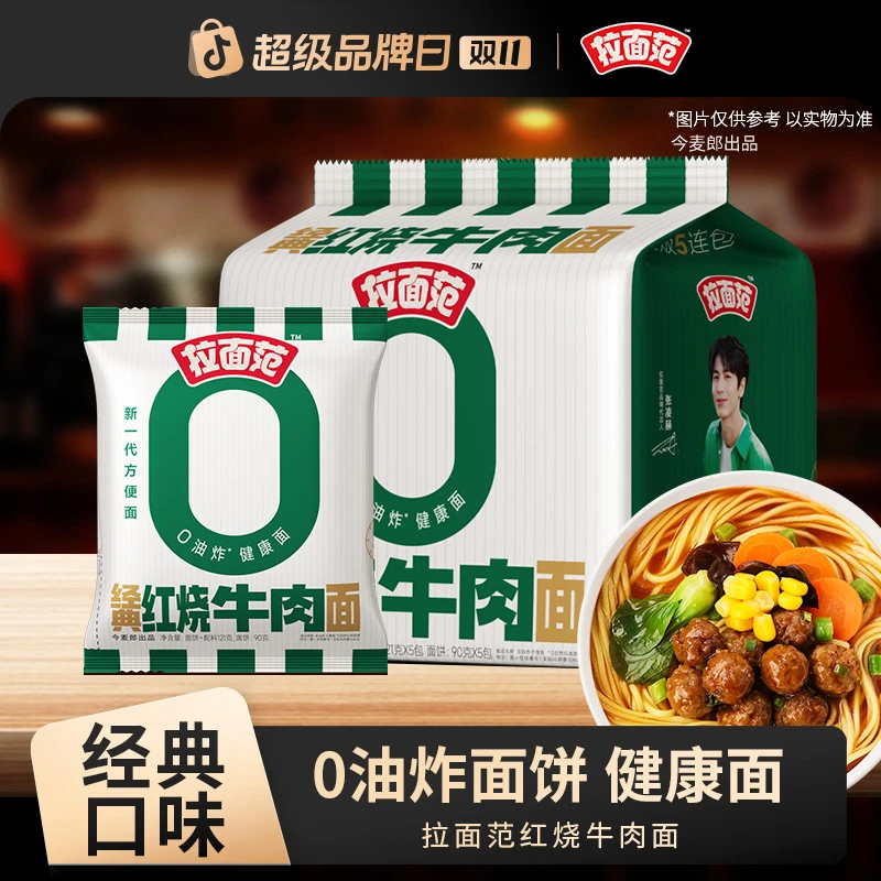 【拉面范官方店】拉面范非油炸健康经典牛肉面袋多口味自选-YX