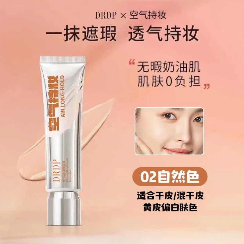 DR【网红同款】空气持妆粉底液秋冬轻薄遮瑕水润持久混干油皮